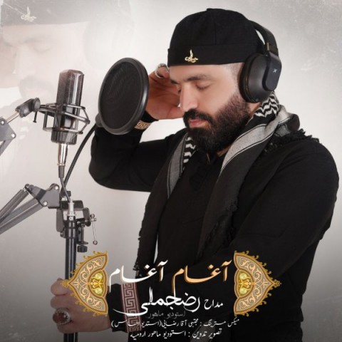 رضا جمالی آغام آغام
